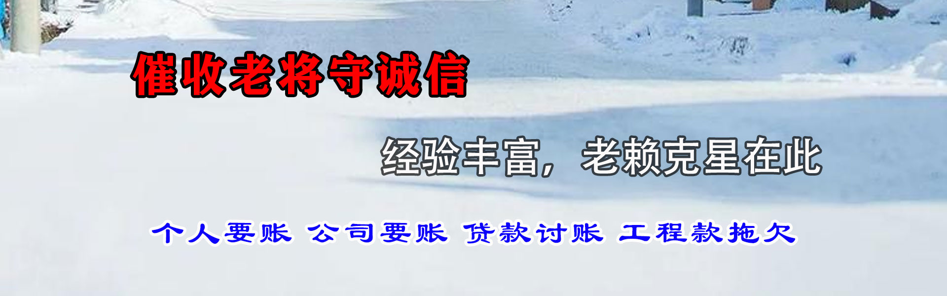 横峰收账公司